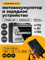 Мото Аккумулятор Chopper AGM 12В 20 Ач+Зарядное устройство(СТ12201, YTX20L-BS)для мотоцикла, мопеда, скутера, питбайка