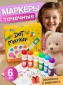 Точечные маркеры для детей с раскраской, 6 штук