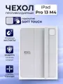 Чехол для iPad Pro M4 13 дюймов (2024), чехол-книжка Smart Folio для Apple, белый