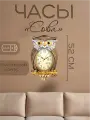 Часы настенные Сова, 52 см, пластик, коричнево с бронзовым