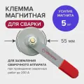 Магнитная масса для сварки, Политех Инструмент