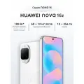 Смартфон HUAWEI nova 16z 12 ГБ+256 ГБ Белый, быстрая зарядка, портретный объектив