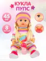 Кукла Пупс 45см, пьет, плачет слезами, писает