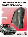 Панель пола багажника (карман) левая (катафорез) ВАЗ 2110; ВАЗ 2170 Лада Приора