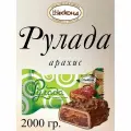 Конфеты Рулада арахис, Акконд, 2 кг.