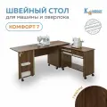 Cтол для швейной машины и оверлока Комфорт 7 (Гикори). Шитье /рукоделие /пэчворк