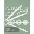 Стилус для iPad, Pencil 3 USB-C (Стилус 3-го поколения / 3nd generation) Bluetooth, с магнитным креплением, белый