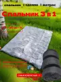 Спальный мешок туристический для похода и отдыха 3 в 1