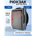 Рюкзак для ноутбука 15.6 17 17.3 дюймов мужской женский, серый