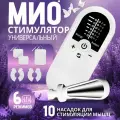 Миостимулятор для мышц тазового дна ягодиц пресса с электродами массажер для мышц