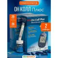 Глюкометр On Call Plus (Он Колл Плюс) + 10 тест-полосок + 10 ланцетов + прокалыватель в наборе, 2 набора