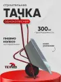 Тачка строительная, садовая 1 колесная (WB5009М1) 118 литров, техпром 200 кг, красная