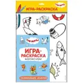 Мозаика kids Игра-раскраска. Три кота. Морские игры 23 см