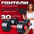 Гантели разборные с грифом ТИТАН 15 кг 2 шт, общий вес 30 кг