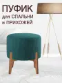 Пуфик для прихожей спальни туалетного столика