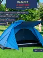 Палатка туристическая профессиональная 2-3 х местная для трекинга, синяя