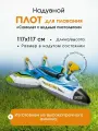 Надувной плот Intex Самолет, ПВХ, 117x117см, водяной пистолет, до 40кг