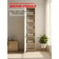 Шкаф-пенал с полками, В190*Ш40*Г38 см, дуб сонома с белым (32)