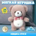 Мягкая игрушка Мишка с бантиком для девочек и мальчиков / Плюшевый Медведь для малышей KiDWoW коричневый 24см