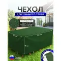 Чехол для уличного стола 150*150*75 см хаки