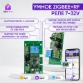 Умное реле ZIGBEE, RF, BLE, 10А, 7-32V, контроллер с сухим контактом, без корпуса