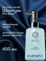 Шампунь для волос Natura Siberica Harmony 450 ml, шампунь для волос гармония натура сиберика 450 мл