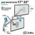 Кронштейн для двух мониторов Godoo 17-32 дюймов настольный GD45-C024H Matte Silver
