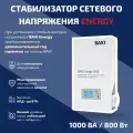 Стабилизатор напряжения инверторный для котельного оборудования BAXI ENERGY 1000
