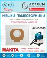 Профессиональные мешки-пылесборники для промышленных пылесосов MAKITA, METABO, STIHL, AEG, HILTI и др, 10 шт.