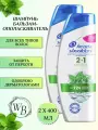 Шампунь Head & Shoulders Ментол 2в1, против перхоти и для ежедневного ухода, 400мл, 2 шт