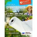 Армированная пленка для теплиц плотность 120г/м2 размер 2х20м