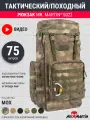 Рюкзак тактический рейдовый Mr. Martin 5022 Мох 60л-75л