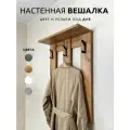 Вешалка настенная для одежды Дуб с полкой для шапок, 3 крючка