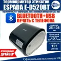 Термопринтер Espada E-D520BT этикеток