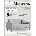 Диван-кровать мартель, прямой, 160*80*81, спальное 140*194, Букле светло-серый, Браво Аш