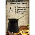 Турка медная CoffeKoff 240 мл Патина