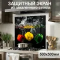 Защитный экран от брызг на плиту 500х500х4мм. Стеновая панель для кухни из закаленного стекла. Фартук для кухни на стену