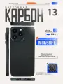 Карбоновый чехол на iPhone 13 MagSafe ультратонкий, легкий
