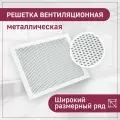 Решетка вентиляционная ExDe, посадка 400х300 мм (40х30 см) белая встраиваемая металлическая