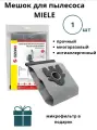 Многоразовый мешок для пылесоса Miele, OZONE MX-49