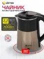 Чайник электрический из нержавеющей стали 2,2 литра