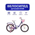 Велосипед детский 702-18 STAR / фиолетовый с розовыми вставками / на рост: 110-130см или от 5 до 7 лет