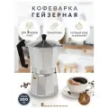 Гейзерная кофеварка Feliz Coffee 270 мл