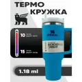 Термокружка Stanley, 1.18л, 40 OZ / Матермос Стенли 1.18л