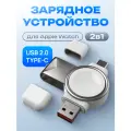 Беспроводная зарядка для Apple Watch 1-10, SE, Ultra / USB Type-C / Белая