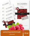 Шоколад молочный Bucheron VILLAGE с кусочками малины 10 шт. по 85г