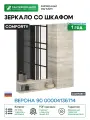 Зеркало со шкафом Comforty Верона 90 00004136714 Дуб белый МДФ / ЛДСП, стекло