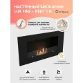 Биокамин LuxFire Кент 1, настенный/встраиваемый, черный, от 14 кв. м.