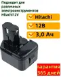 Аккумулятор для Hitachi 12V, 3.0Аh / EB1214S, EB1220BL, EB1214L, EB1212S (Ni-Mh)