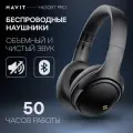 Наушники Havit H630BT Pro (черный)